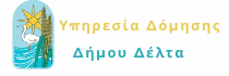 ΥΔΟΜ Δήμου Δέλτα